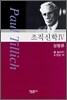 조직신학 4