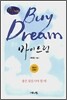 바이드림 Buy Dream