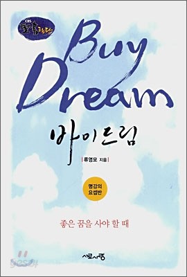 바이드림 Buy Dream