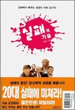 실패의 기술