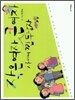 작은 여자 큰 여자, 사이에 낀 두 남자