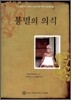 불멸의 의식