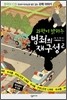 과학이 밝히는 범죄의 재구성 2
