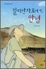 킬리만자로에서, 안녕