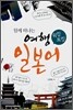 함께 떠나는 워킹 토킹 여행 일본어