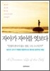 자아가 자아를 엿보다