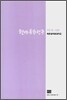 현대북한연구 : 11권 1호 (2008)