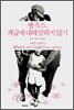벨 훅스, 계급에 대해 말하지 않기