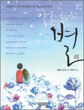 알퐁스 도데의 별 외