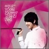 플라워 (Flower) - 고유진 3집 : Equi-Vocal