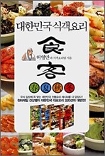 대한민국 식객요리 SET