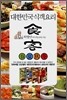 대한민국 식객요리 SET