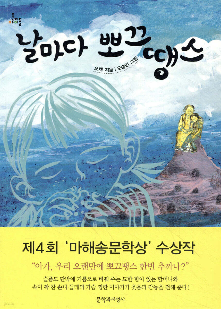날마다 뽀끄땡스