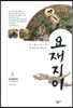 요재지이 3