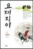 요재지이 4
