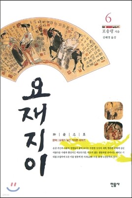 요재지이 6
