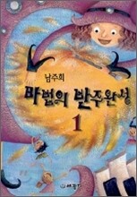 남주희의 마법의 반주완성 1