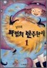 남주희의 마법의 반주완성 1