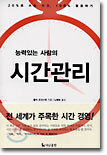 능력있는 사람의 시간관리