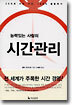 능력있는 사람의 시간관리