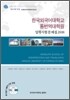 2008 한국외국어대학교 통번역대학원 입학시험문제집