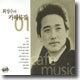 최성수 - 카페 뮤직 Vol.1