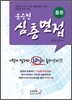 윤승현 중등 심층면접