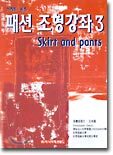 패션 조형강좌 3