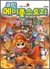 코믹 메이플스토리 오프라인 RPG 27