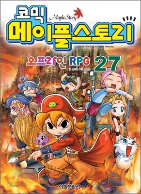 코믹 메이플스토리 오프라인 RPG 27