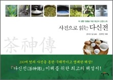 사진으로 읽는 다신전