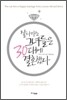 잘나가는 그녀들은 30대에 결혼했다
