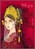 얼음 공주 투란도트