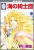 海の綺士團 9