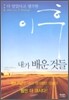 다 알았다고 생각한 이후 내가 배운 것들