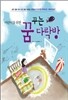 어린이를 위한 꿈꾸는 다락방