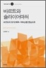 바르트와 슐라이어마허