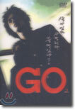 고 Go (일본판)