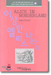 이상한 나라의 앨리스