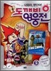 나와라, 영단어! 도깨비 영웅전 2