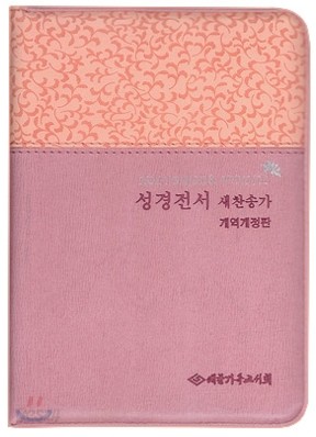 개역개정판 성경전서 새찬송가(합본,색인,지퍼,NKR63M)(12*16)(인디언핑크)