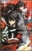 紅 Kure-nai 1