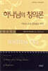 하나님의 칭의론