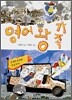 영어 왕 가족