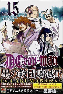 D.Gray-man 15