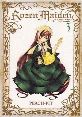 Rozen Maiden 新裝版 3