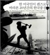 한 미국인이 렌즈로 바라본 20년간의 한국풍경