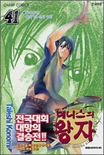 테니스의 왕자 41
