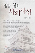 명말 청초 사회사상