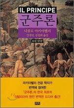 군주론